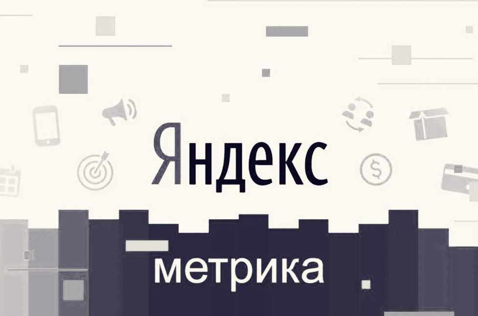 Негативное влияние Яндекс.Метрики на новые сайты